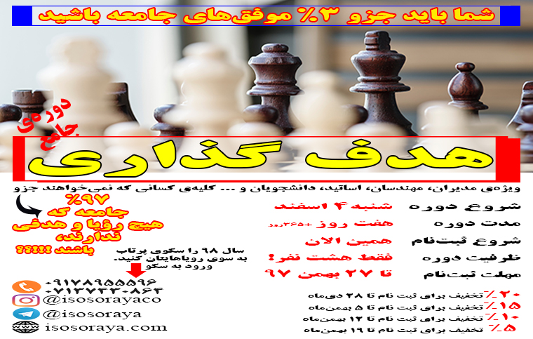 دوره‌ی جامع هدف گذاری