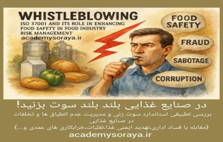 در صنایع غذایی بلند بلند سوت بزنید!