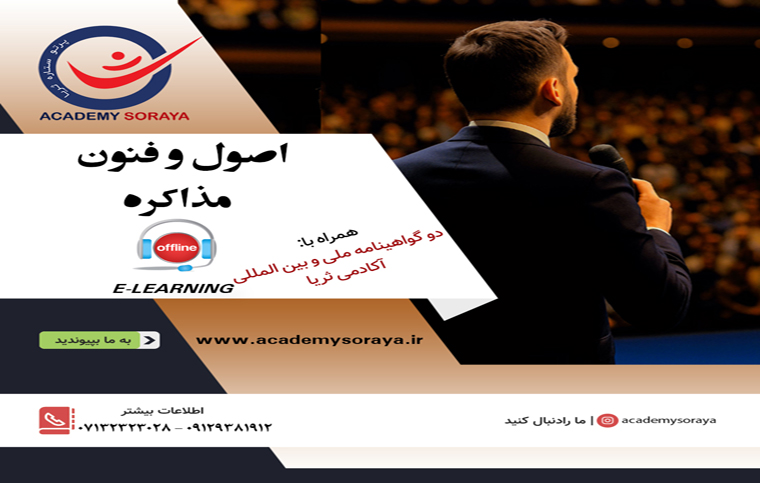 اصول و فنون مذاکره